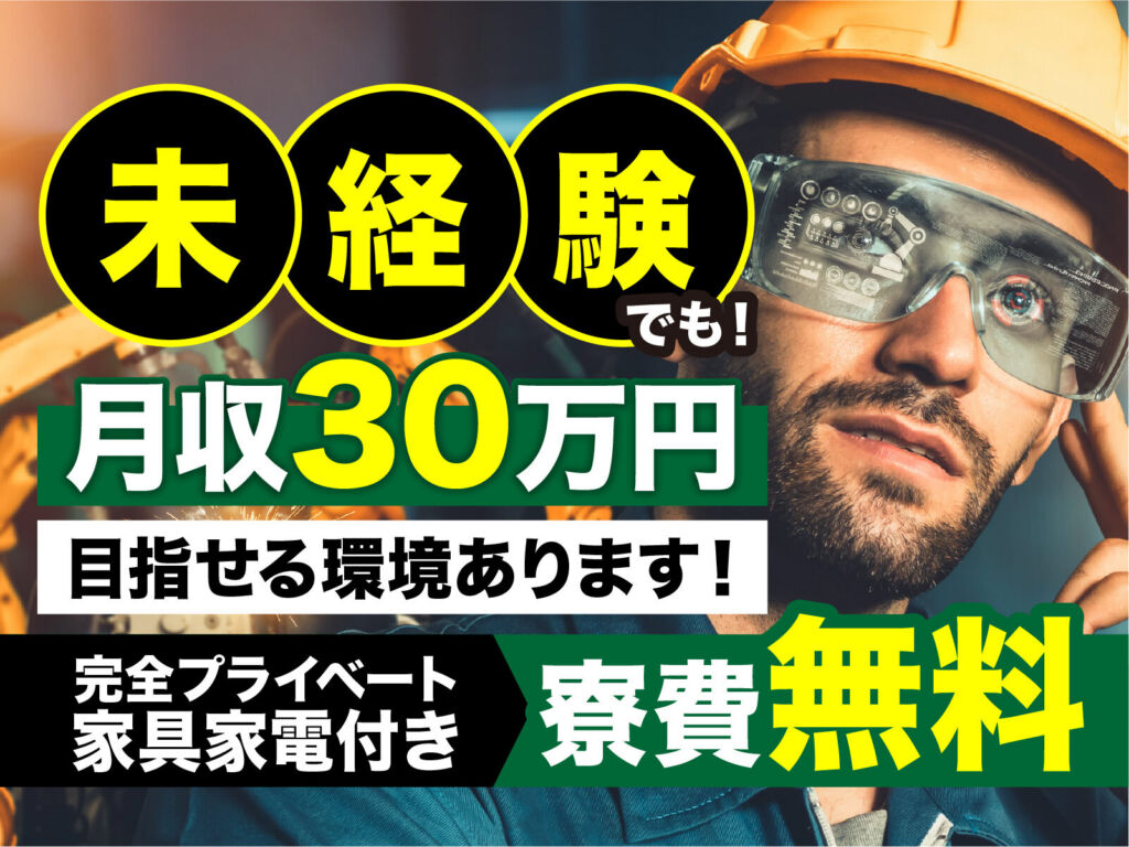 電子部品の組立・検査スタッフ／日勤・月収22万円