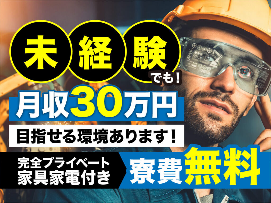 エンジン・ミッション部品のユニット組付け／月収33万円可・寮費無料