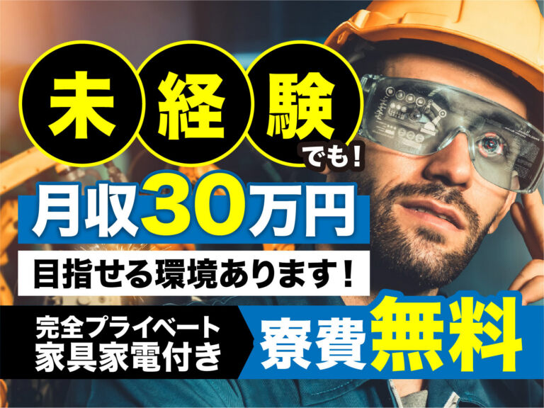 エンジン・ミッション部品のユニット組付け／月収33万円可・寮費無料