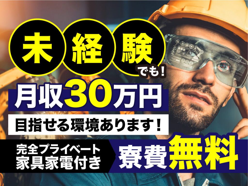 清涼飲料の充填ラインスタッフ／月収30万円可・寮費無料