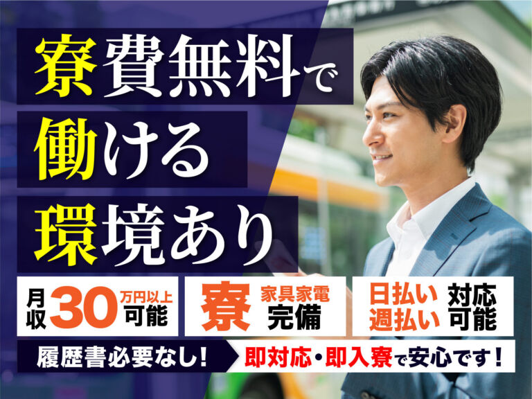 鉄鋼の銑鋼一貫プロセスオペレーター／月収33万円可・寮費無料