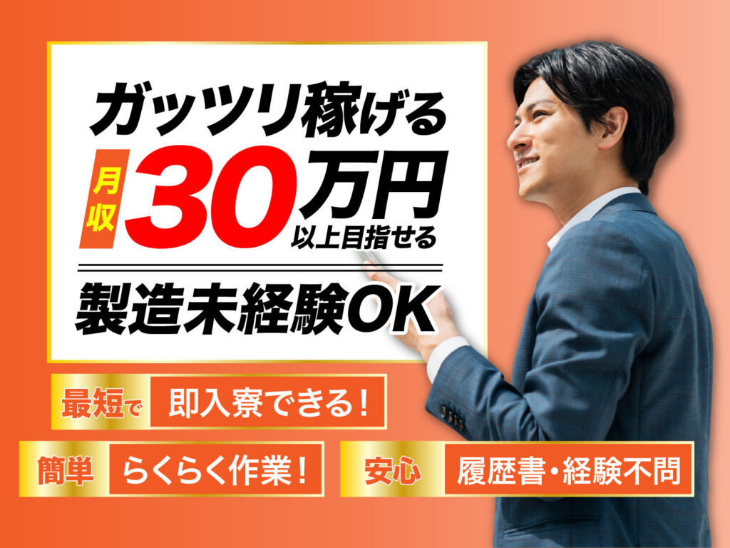 船外機・二輪エンジン部品の機械加工／月収30万円可・寮費無料