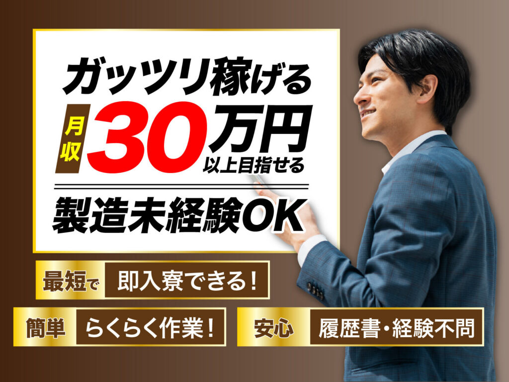エンジン・変速機部品の機械加工／月収33万円可・寮費無料