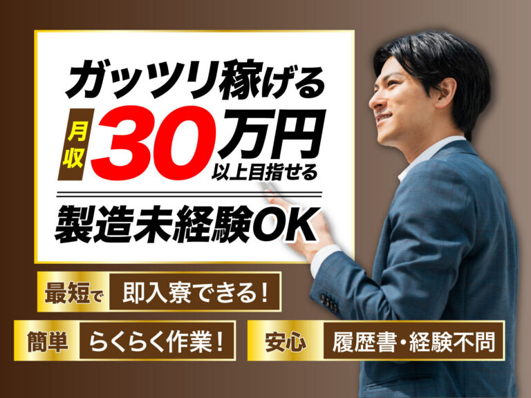 エンジン・変速機部品の機械加工／月収33万円可・寮費無料