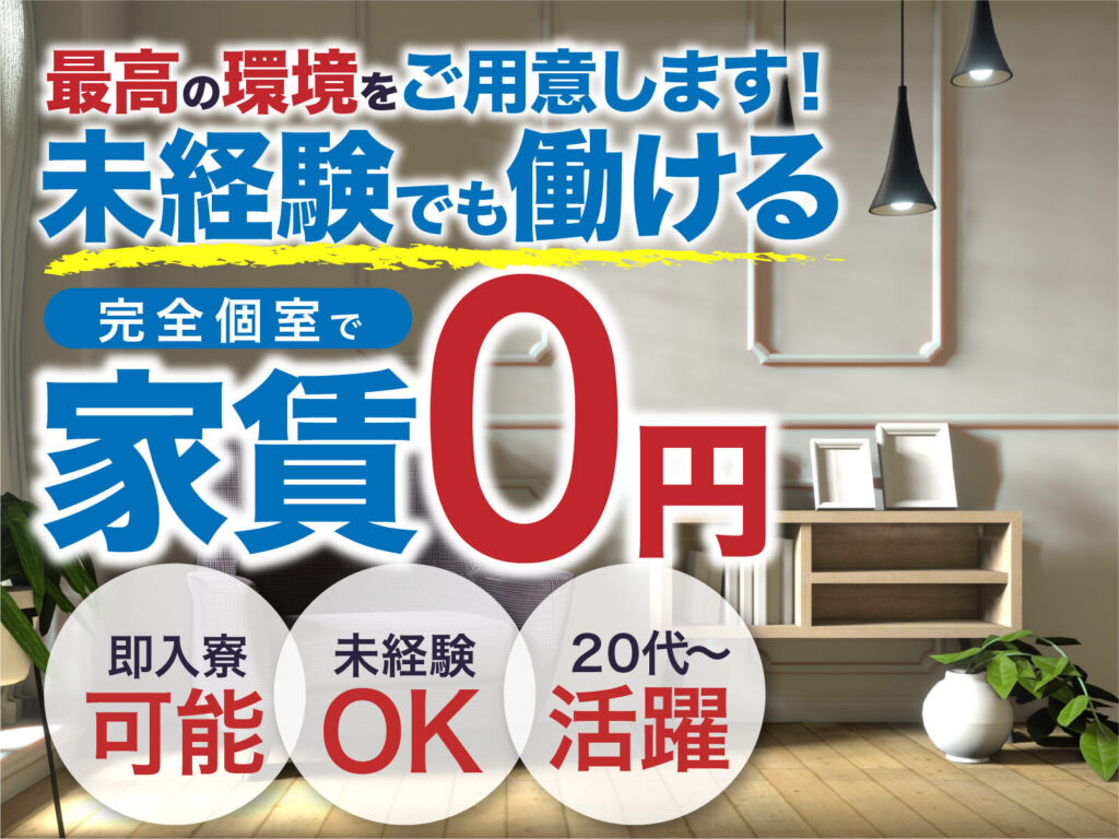 米菓（柿の種・あられ）の製造／月収24万円可・寮費無料