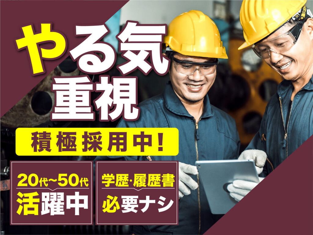 シリコンウェハ製造のクリーンルーム作業／月収30万円可・寮費無料