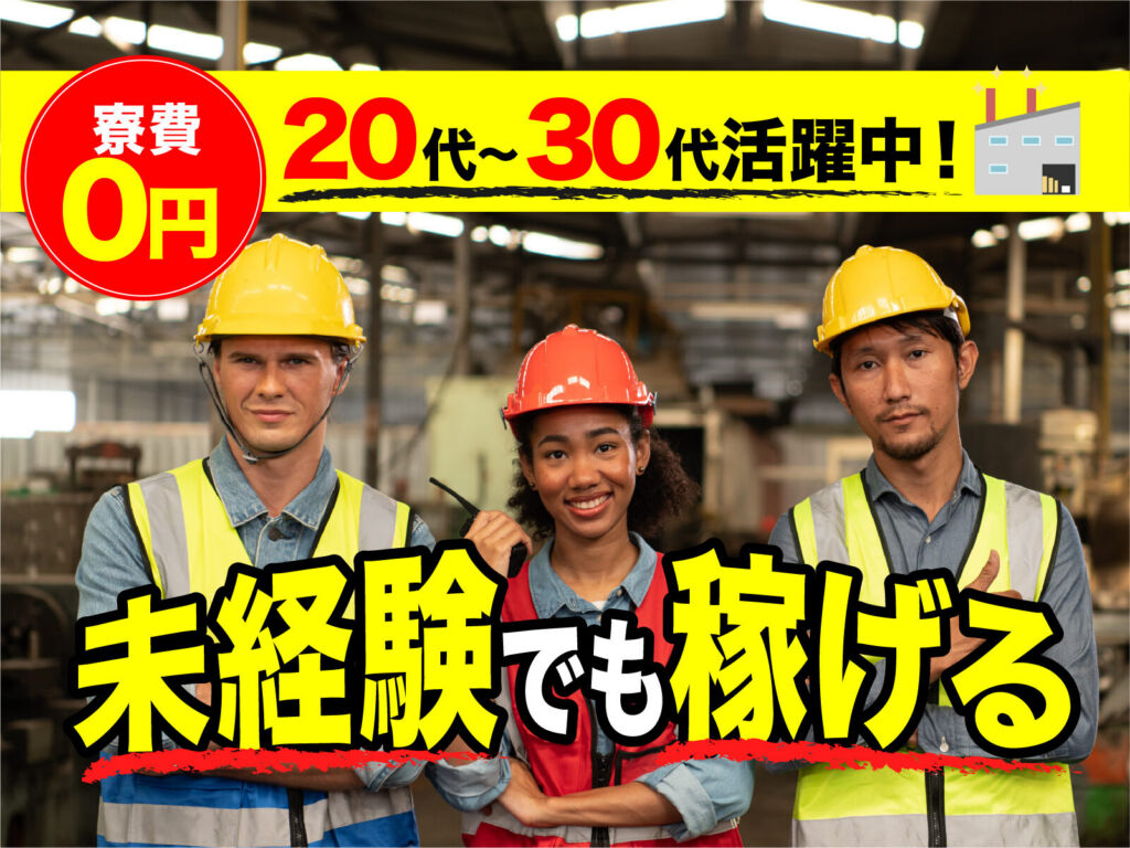 ガラスクロスの表面処理オペレーター／月収31万円可・寮費無料
