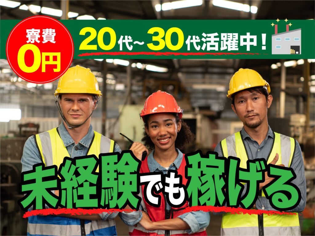 自動車部品の搬送・製造補助スタッフ／月収30万円可・寮費無料