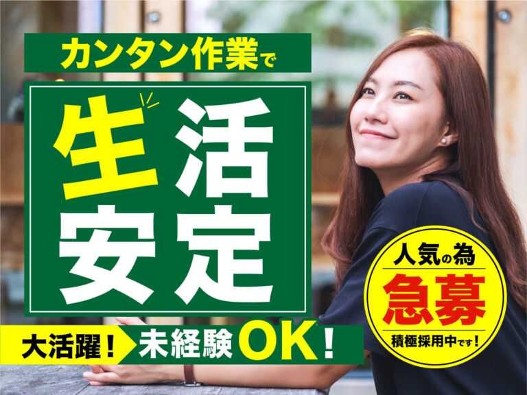 ケーキ・生菓子の製造スタッフ／日勤・月収22万円
