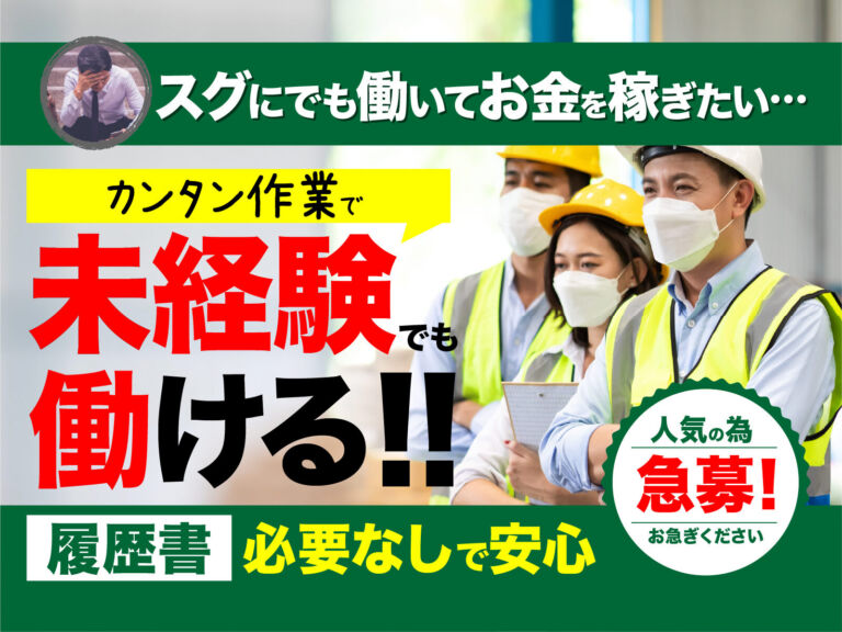 軽自動車の組立スタッフ／月収33万円可・寮費無料