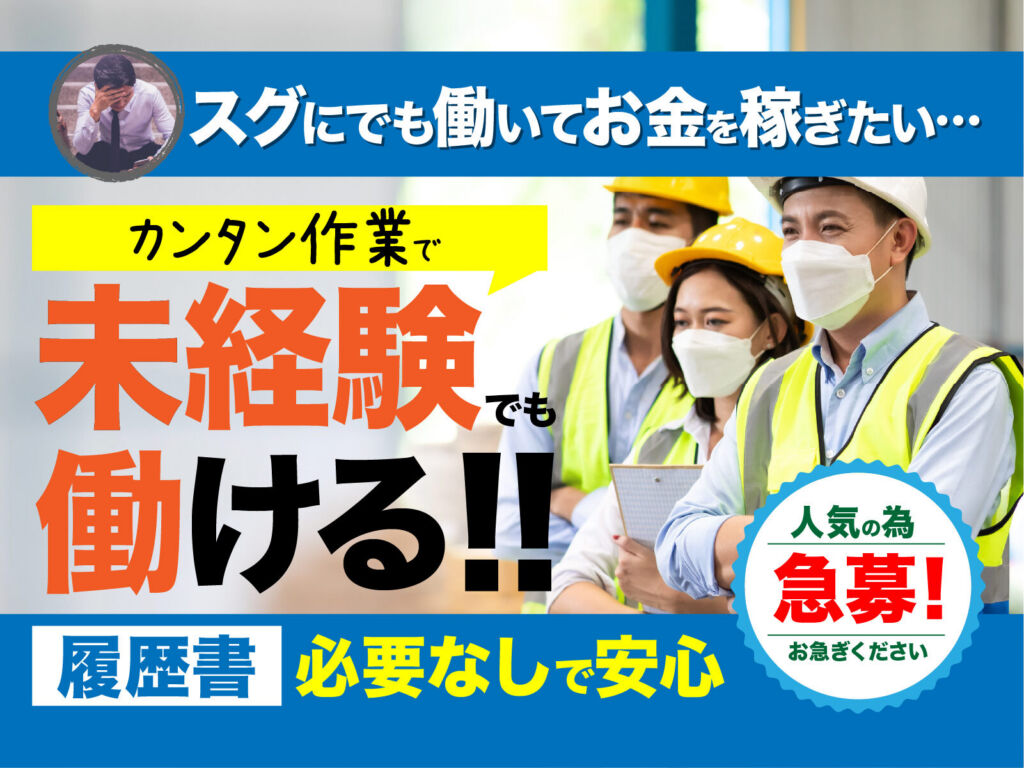 ハム・ソーセージの製造スタッフ／日勤・月収23万円