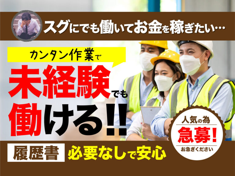 自動車シート部品の組立スタッフ／日勤・月収24万円