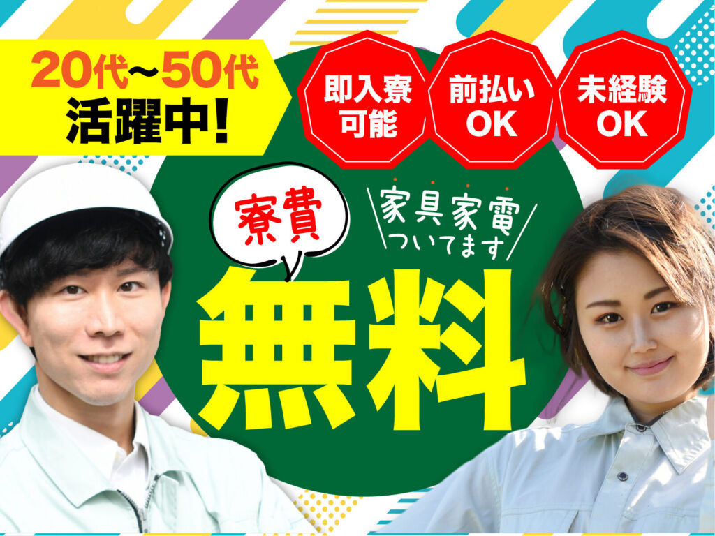 化学プラントの装置オペレーター／月収33万円可・寮費無料