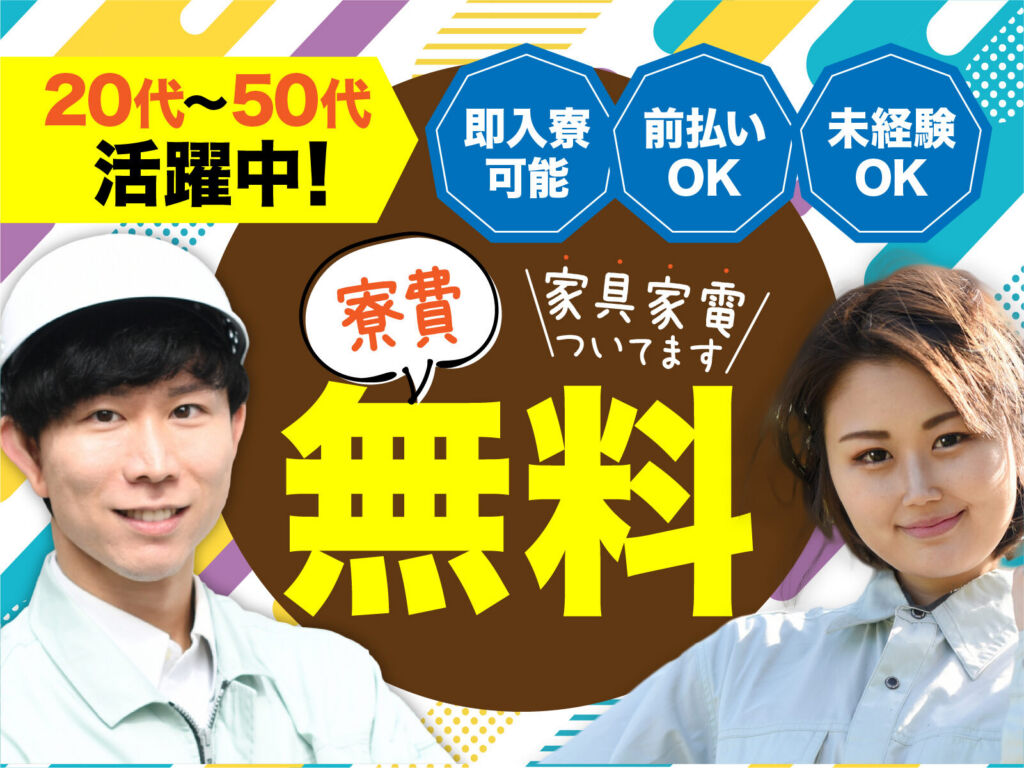 自動車部品倉庫のフォークリフト入出庫／月収31万円可・寮費無料