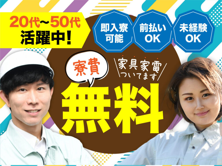 自動車部品倉庫のフォークリフト入出庫／月収31万円可・寮費無料