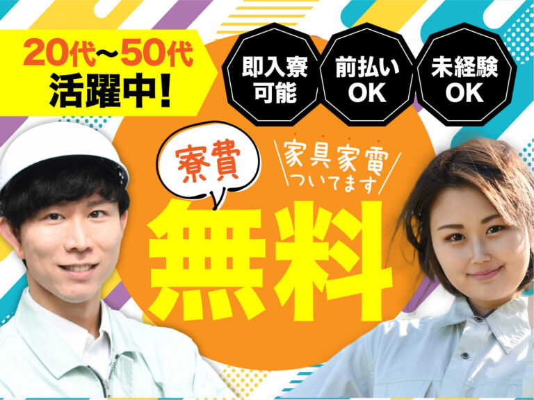 飲料の製造・充填ラインスタッフ／月収30万円可・寮費無料