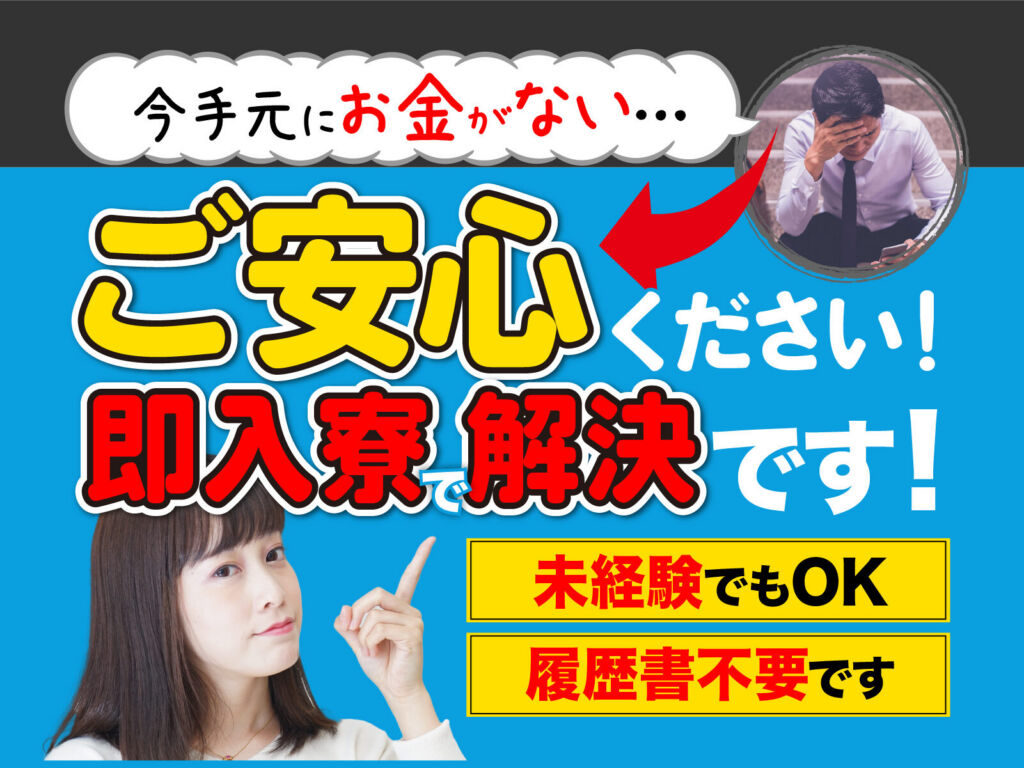 積層セラミックコンデンサの製造／月収30万円可・寮費無料