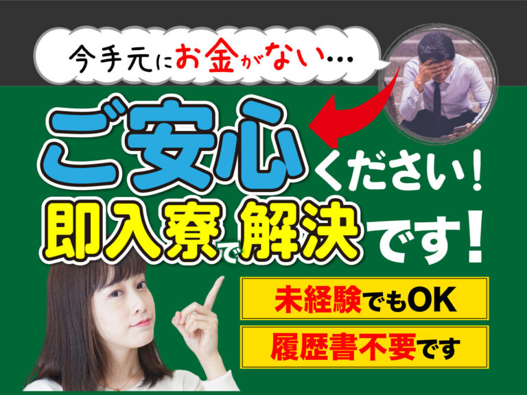 完成車の組立ライン（車体組付け）／月収35万円可・寮費無料