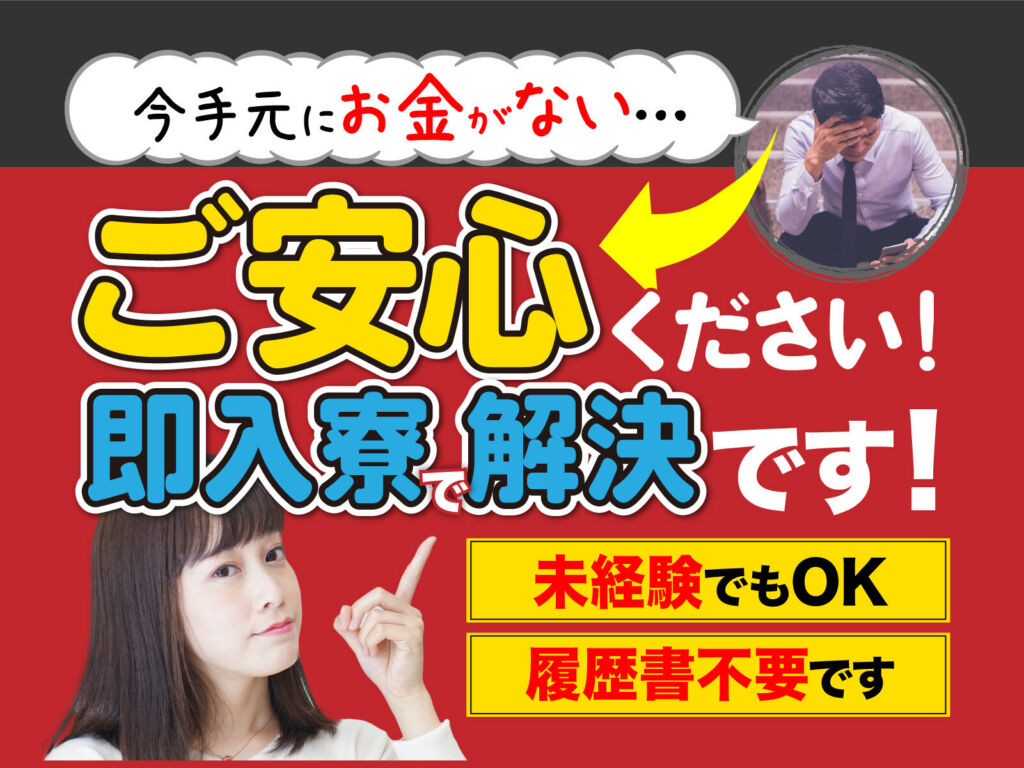 自動車内外装の樹脂部品成形・組立／日勤・月収27万円