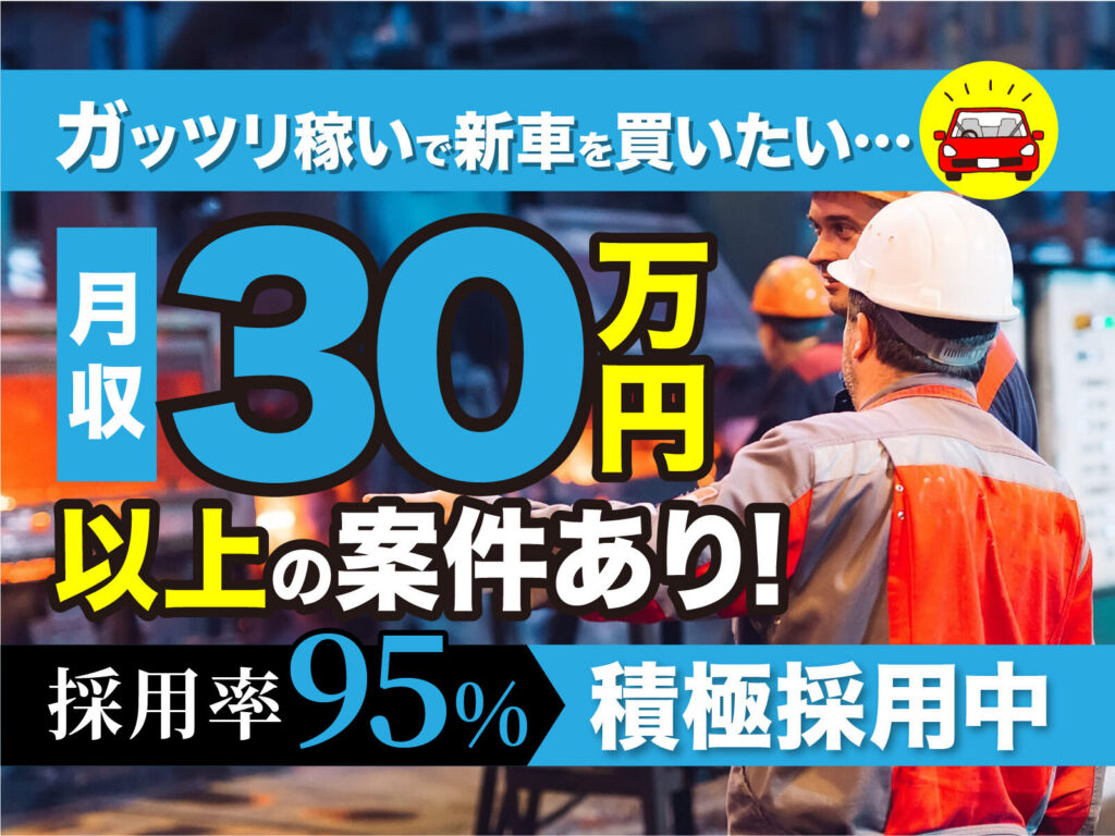 清涼飲料の缶・PETボトル製造／日勤・月収26万円