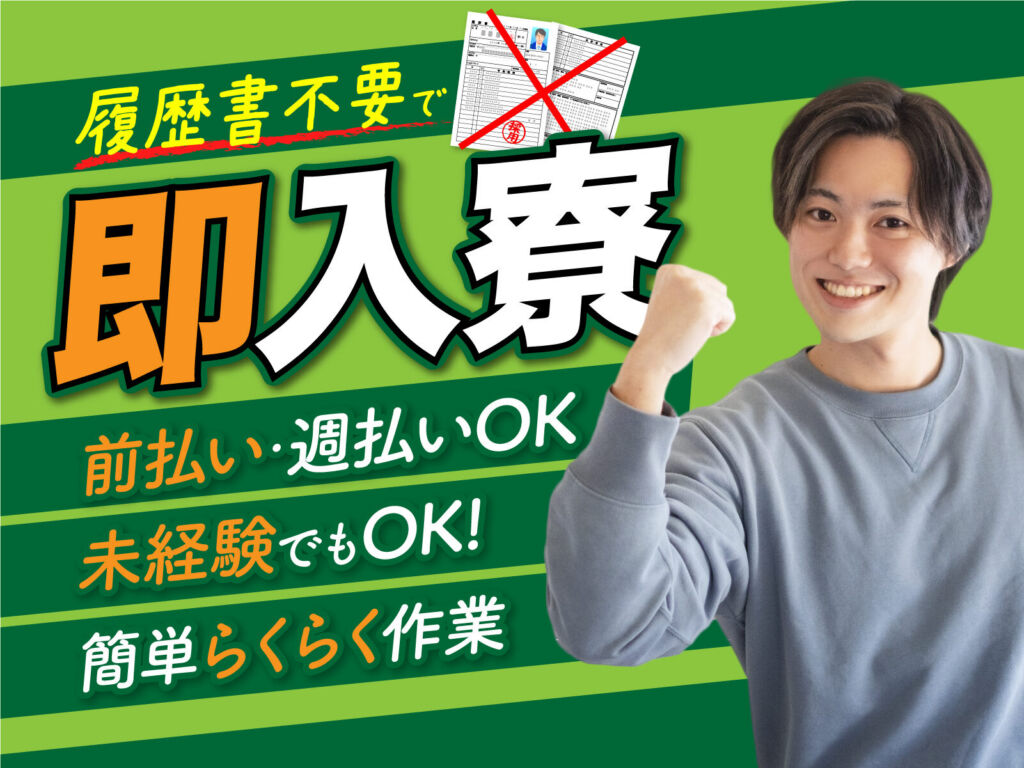 自動車車体の溶接スタッフ／月収33万円可・寮費無料