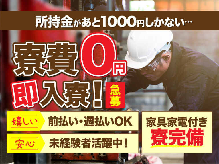 家電の組立・梱包スタッフ／月収27万円可・寮費無料