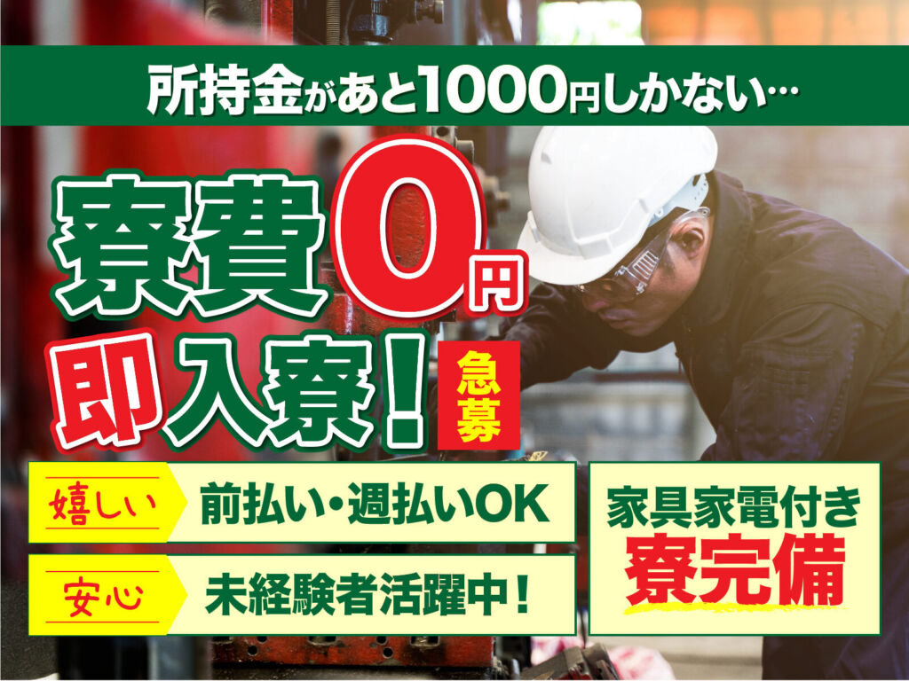 医薬品の秤量・充填スタッフ／月収26万円可・寮費無料