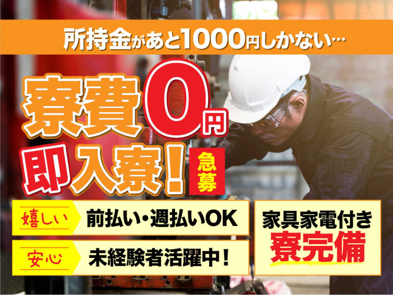 樹脂部品の射出成形オペレーター／月収30万円可・寮費無料