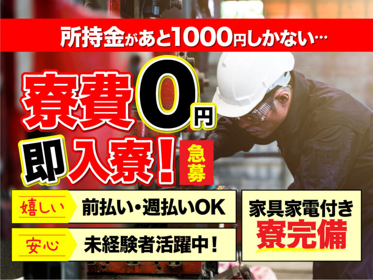 ビール・飲料の充填・入出荷スタッフ／月収31万円可・寮費無料