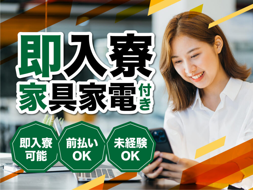 樹脂部品の射出成形オペレーター／月収31万円可・寮費無料