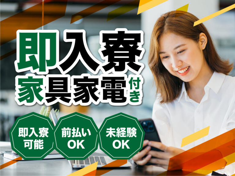 樹脂部品の射出成形オペレーター／月収31万円可・寮費無料