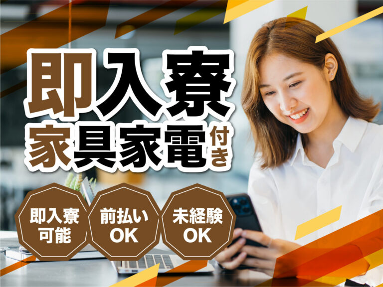 高炉一貫の連続鋳造オペレーター／月収34万円可・寮費無料