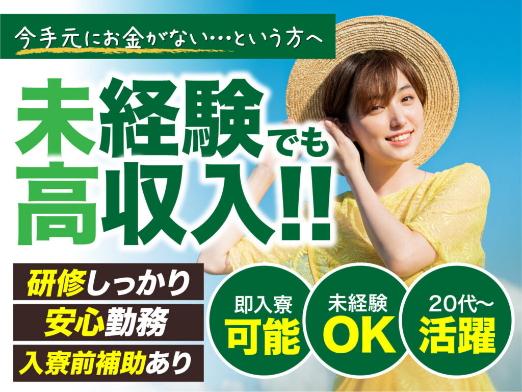 住宅設備（アルミサッシ）の成形・組立スタッフ／月収30万円可・寮費無料