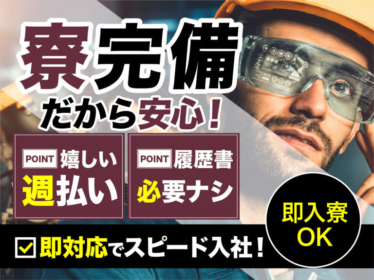 物流センターの仕分け・ピッキングスタッフ／日勤・月収23万円
