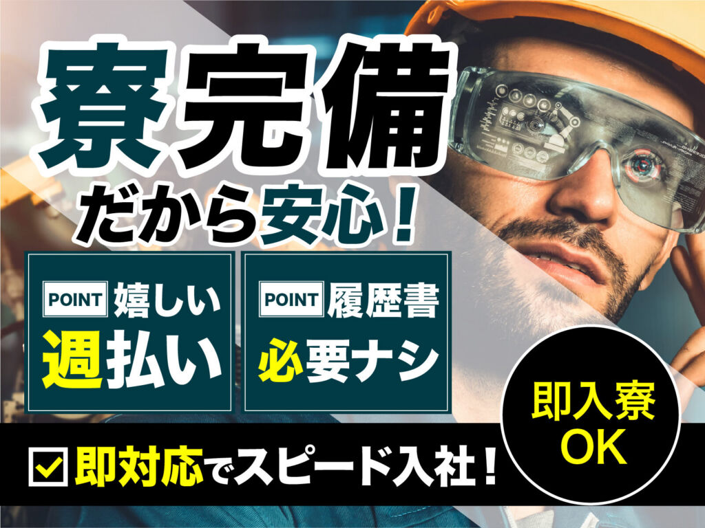 ポリエチレン製造のプラントオペレーター／月収32万円可・寮費無料