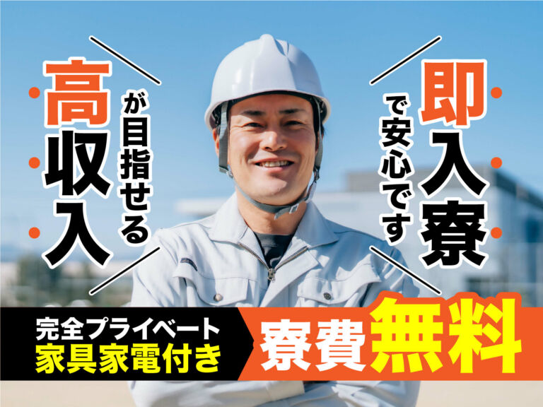 物流倉庫のフォーク2交替／月収30万円可・寮費無料