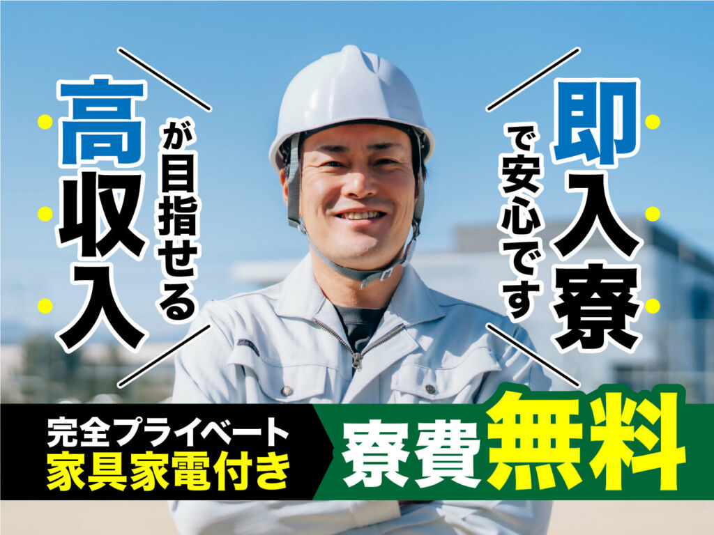 焼結部品の製造オペレーター／月収31万円可・寮費無料