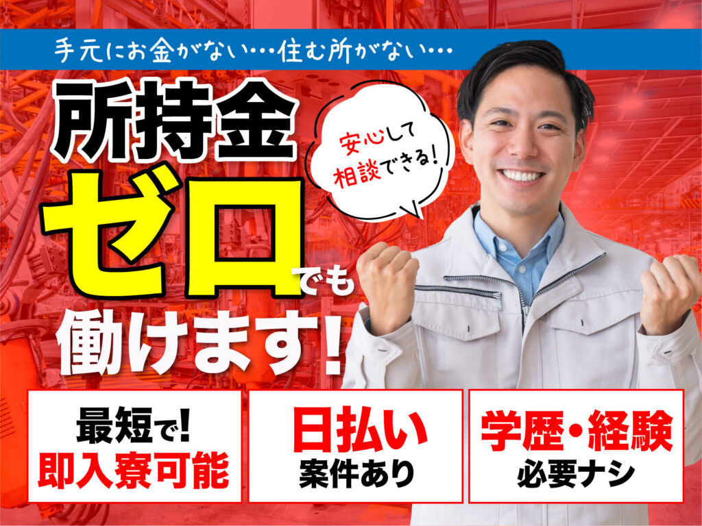 自動車ワイヤーハーネスの組立スタッフ／月収28万円可・寮費無料