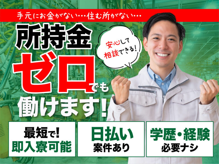 半導体製造装置のメンテナンススタッフ／月収33万円可・寮費無料