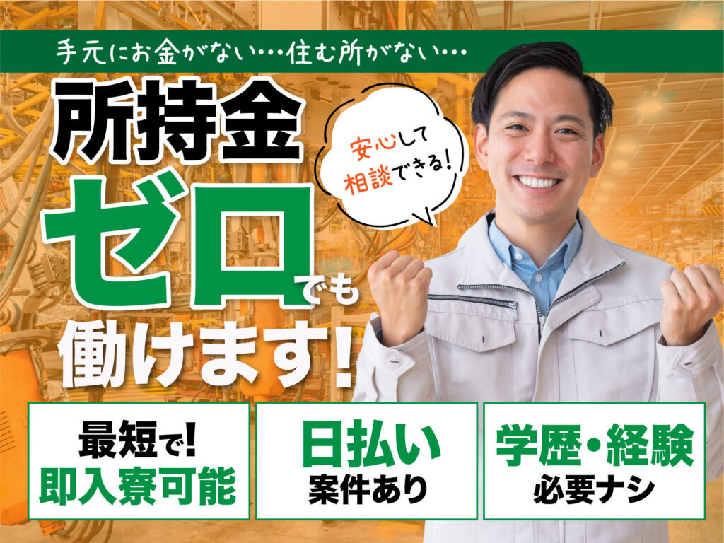 化学プラントオペレーター／月収30万円可・寮費無料