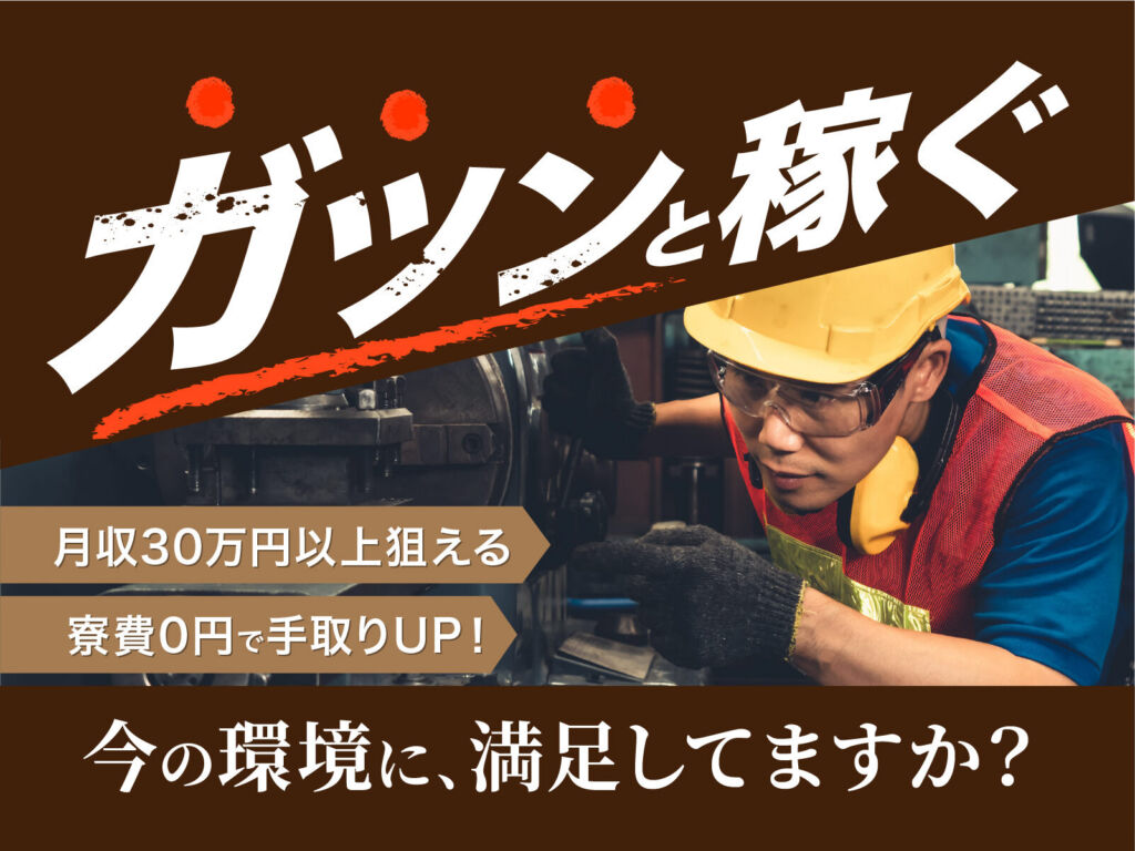 ビールの充填・パレタイズスタッフ／月収30万円可・寮費無料