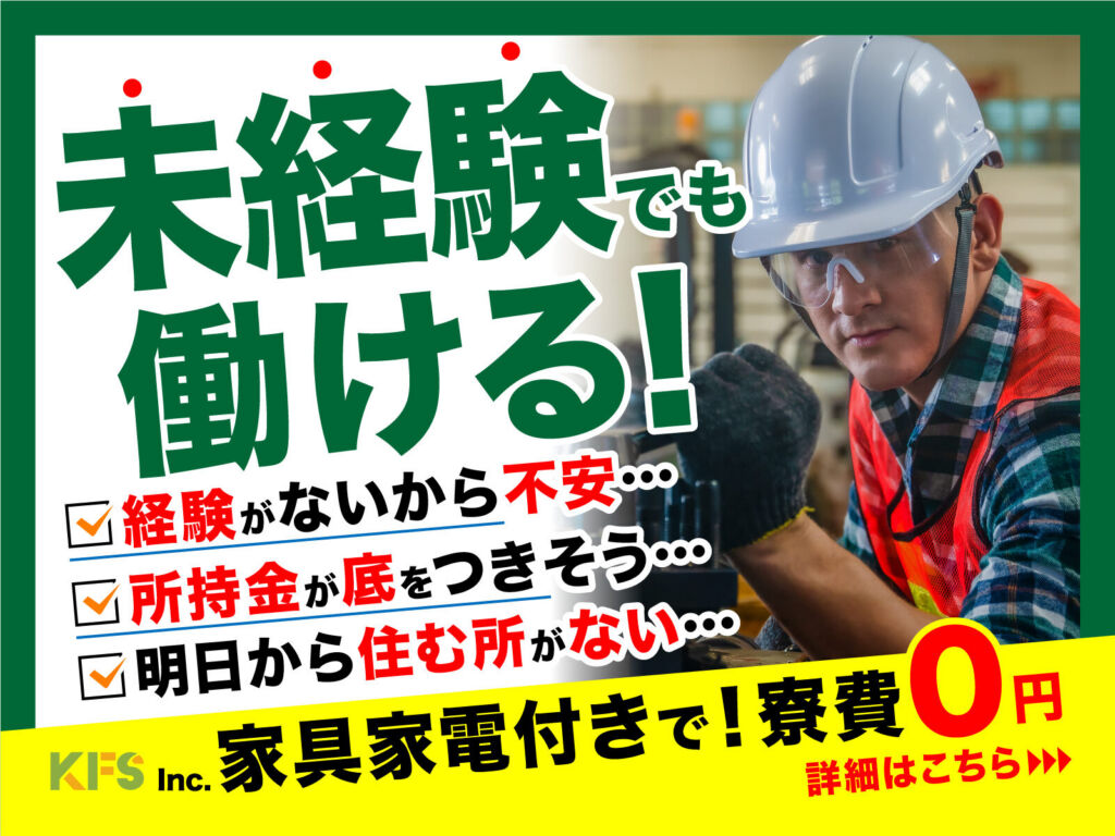 三陸ホタテ・サンマ水産加工スタッフ／日勤・月収22万円・寮費無料