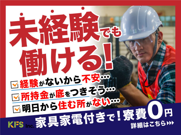 プラスチック容器の射出成形オペレーター／月収30万円可・寮費無料