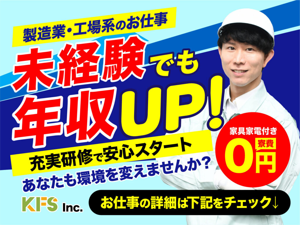 工業用ゴム部品の成形・加工スタッフ／月収31万円可・寮費無料