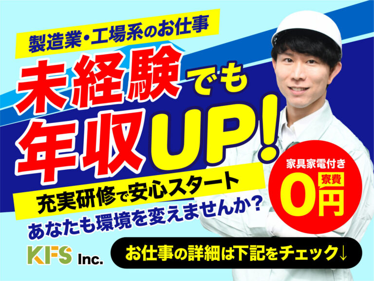 工業用ゴム部品の成形・加工スタッフ／月収31万円可・寮費無料