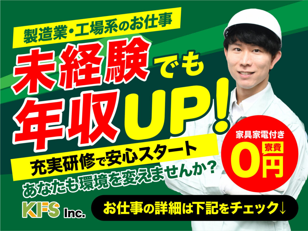 菓子・レトルト食品の検査・包装スタッフ／月収30万円可・寮費無料
