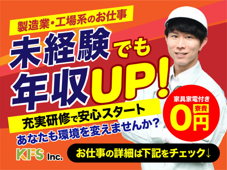 半導体メモリのクリーンルーム装置オペレーター／月収34万円可・寮費無料