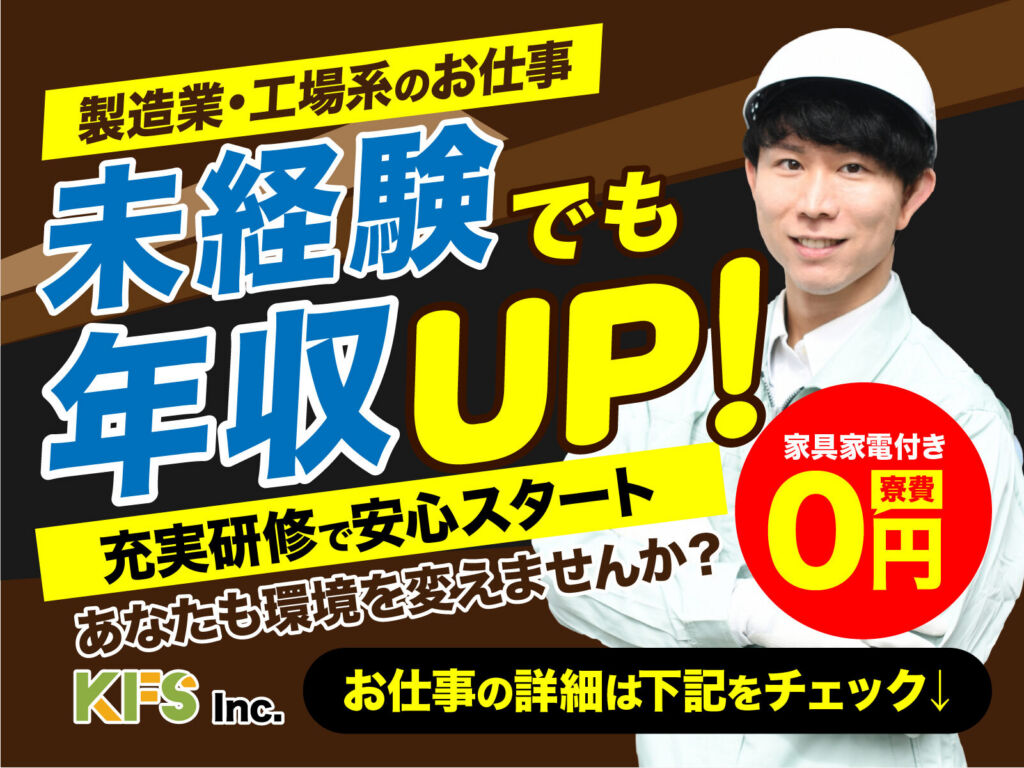 自動車フレーム部品の溶接スタッフ／月収32万円可・寮費無料