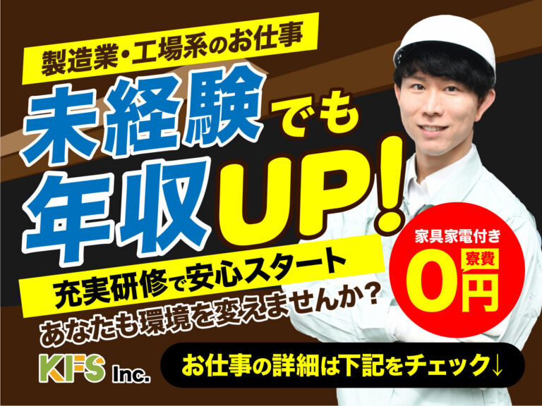 自動車フレーム部品の溶接スタッフ／月収32万円可・寮費無料