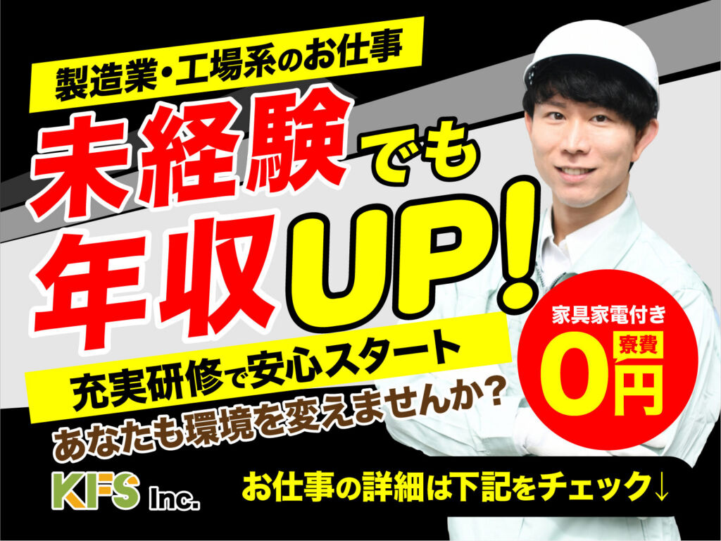 半導体ウェハ前工程オペレーター／月収32万円可・寮費無料
